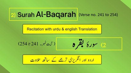 Full Surah Al-Baqarah (chapter 2 : verse 241-254) recitation in Arabic with English and Urdu translations