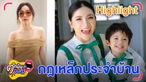 ต้นหอม จำกัดเวลาดูสื่อ ลดปัญหา น้องปกป้อง อารมณ์ฉุนเฉียว l ตกมันส์บันเทิง 3 ม.ค. 2567