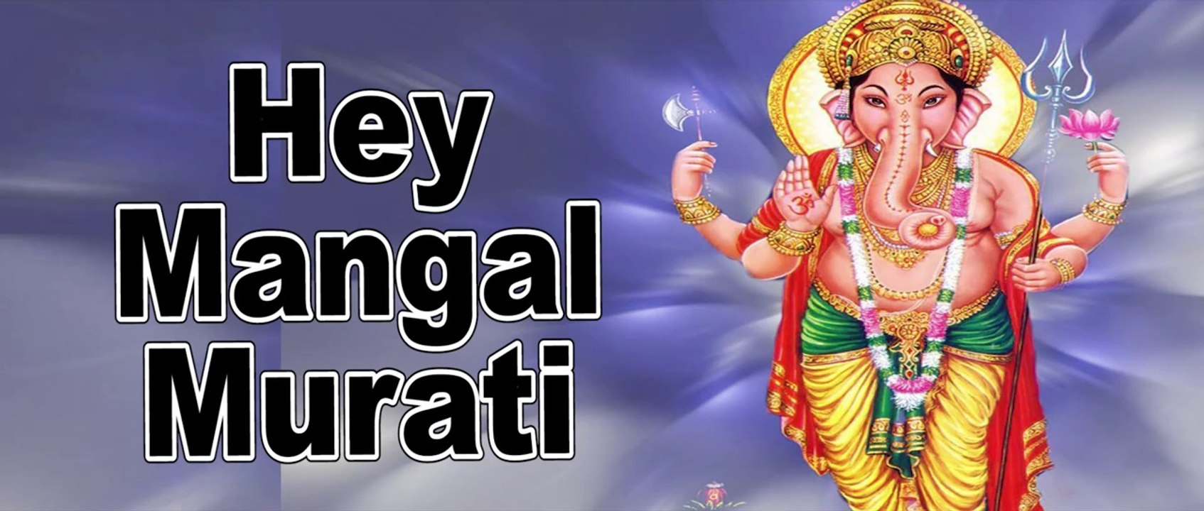 हे मंगल मूर्ति अष्टविनायक - गणराजा भजन II Hey Mangal Murti AshtVinayak - Ganpati Bhajan II TULA MUSIC
