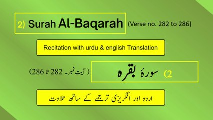 Full Surah Al-Baqarah (chapter 2 : verse 282-286) recitation in Arabic with English and Urdu translations