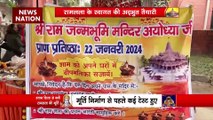 Ram Mandir Inauguration : प्रभु राम के लिए विशेष शिला का हो रहा इस्तेमाल