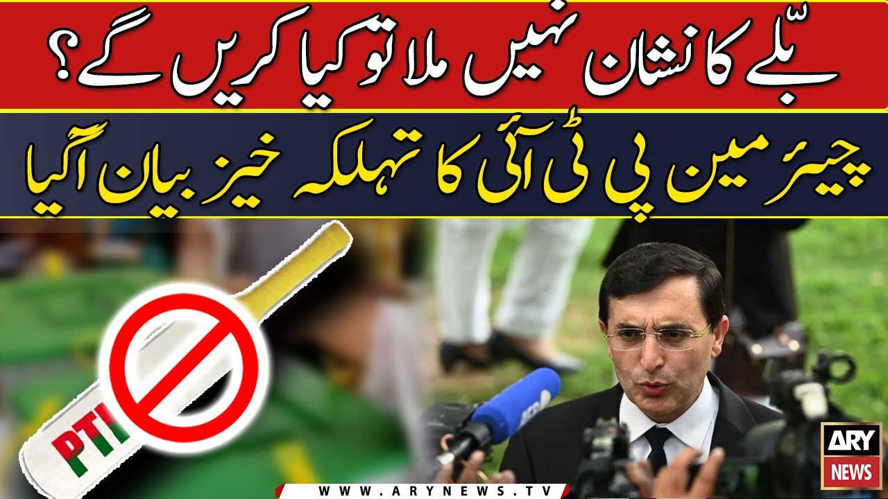 Ballay ka nishan nahi mila to... Chairman PTI ne tehalka khaiz bayan de dia