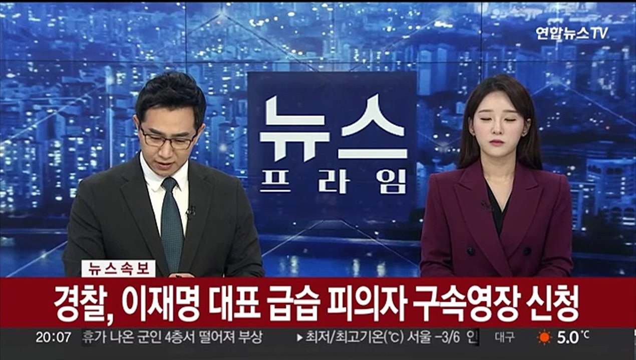[속보] 경찰, 이재명 대표 급습 피의자 구속영장 신청