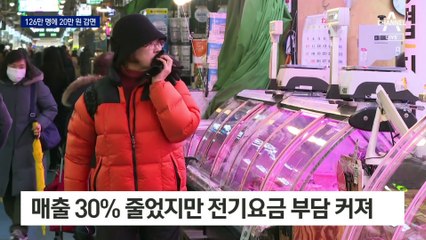 소상공인 126만 명에 전기요금 감면…전통시장 공제율 80%로
