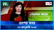Desher khobor | 03 January 2024 | NTV Latest News Update