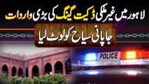 Lahore Mein Afghan Daku Gang Ne Japanese Tourist Ko Loot Liya - Japanese Tourist Robbed In Lahore
