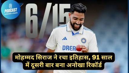 मोहम्मद सिराज ने रचा इतिहास, 91 साल में दूसरी बार बना अनोखा रिकॉर्ड