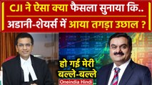 Adani Hindenburg Case: CJI DY Chandrachud के किस फैसले से Adani Share में बड़ा उछाल | वनइंडिया हिंदी