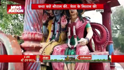 Ram Mandir Inauguration : रामपथ में चलते-चलते News Nation पहुंची Shringverpur