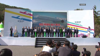 [대구] 영호남 지자체, 달빛철도법 국회통과 촉구 / YTN