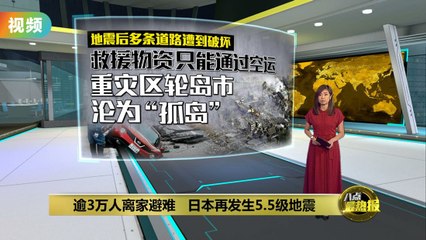 日本再遭强震：5.5级地震引发避难潮，暂无海啸威胁🚨