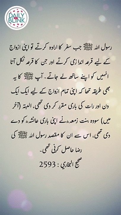 Daily Hadees | Hadees Sharif | Sahih Bukhari 2593 || Daily Blink #shorts #viral #sahihbukhari