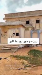 شبان يوثقون بيت قديم مهجور وسط البر جنوب الحفر