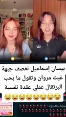 هوشة غيث مروان وبيسان تعود للساحة من جديد