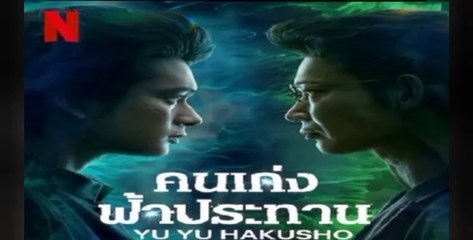 คนเก่งฟ้าประทาน ซีซั่น1 ตอนที่5 พากย์ไทย ( จบ )