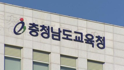 충남교육청, 학생인권조례 폐지한 도의회에 재의 요구 / YTN