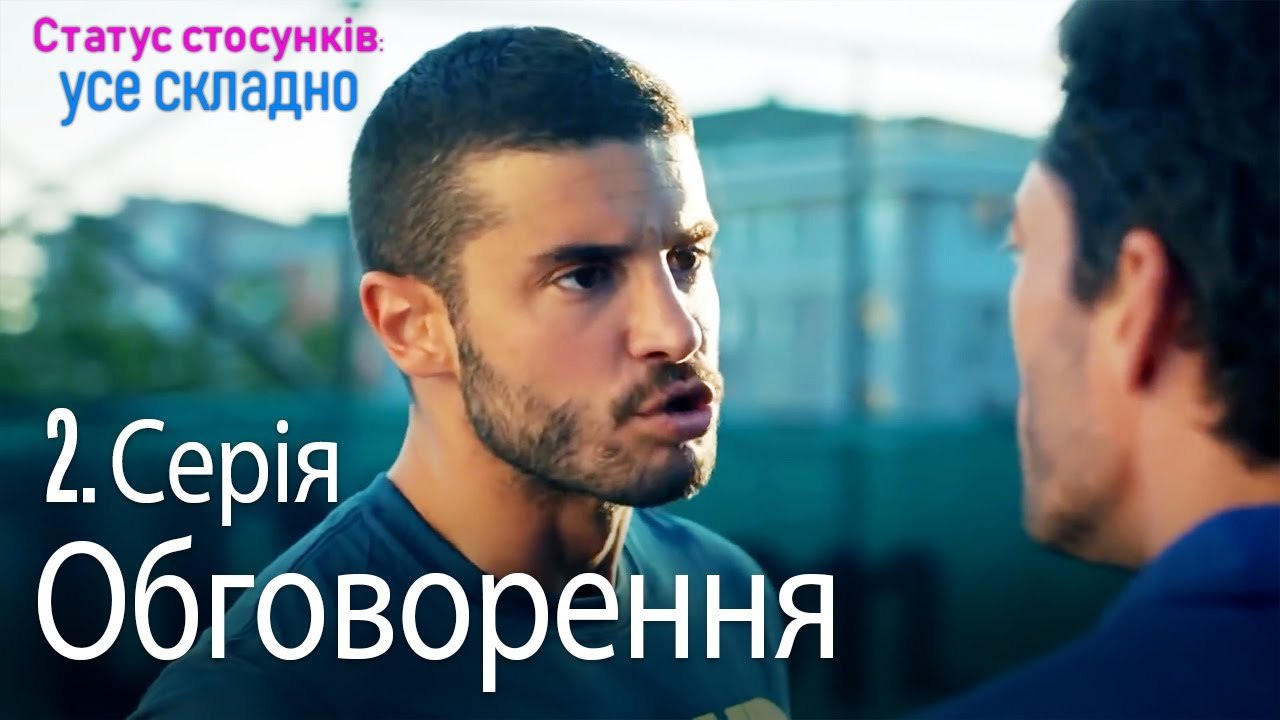 Обговорення - Серія 2