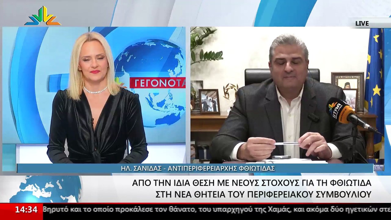 Ο Αντιπεριφερειάρχης ΠΕ Φθιώτιδας Ηλίας Σανίδας...