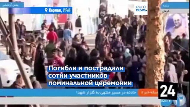 Взрывы в Иране: убиты и ранены сотни посетителей мемориала генерала Сулеймани