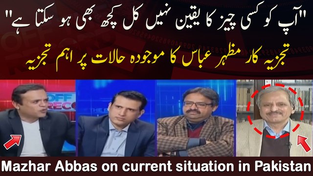 Aap Ko Kisi Cheez Ka Yaqeen Nahi Kal Kuch Bhi Ho Sakta Hai, Mazhar Abbas