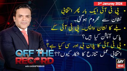 Off The Record | Kashif Abbasi | ARY News | 3rd Januray 2024