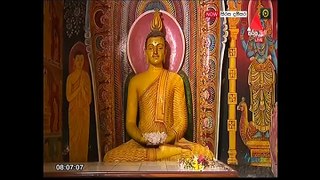සිරස දම්සර උදුවප් පෝදා ධර්ම දේශණාව | Sirasa Damsara Dharma Desana - 2023-12-26
