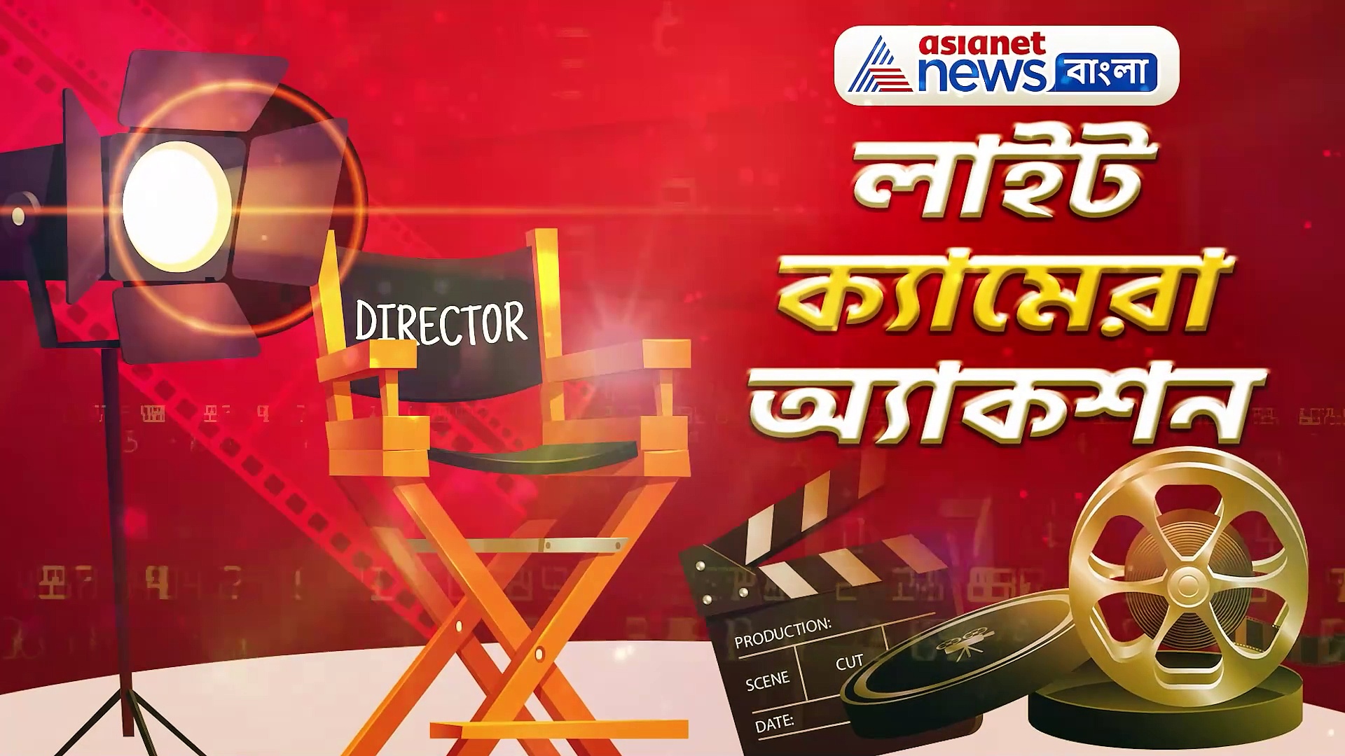 শাহরুখ খান থেকে  পার্নো মিত্র, জেনে নিন সারা দিনের বিনোদনের খবরাখবর লাইট ক্যামেরা অ্যাকশনে