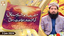 Hazrat Abu Bakr Siddique RA Ki Muhabbat Aur Ittat e Rasoolﷺ - Episode 2 - 3 Jan 2024 - ARY Qtv