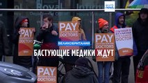 Главное - не болеть: британские медики ушли с работы на 6 дней