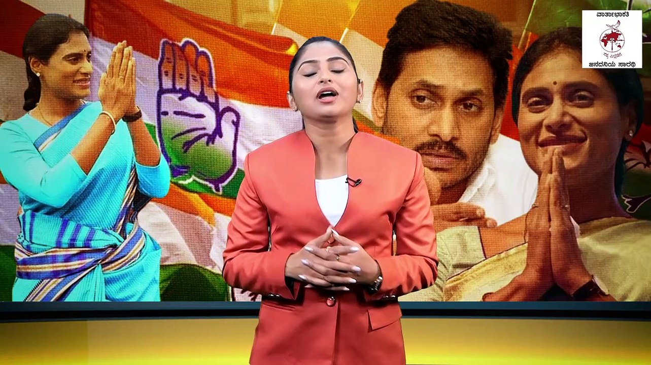 ಆಂಧ್ರದಲ್ಲಿ ಕಾಂಗ್ರೆಸ್ ಗತ ವೈಭವ ಮರಳಿಸುವರೇ ವೈ.ಎಸ್. ಶರ್ಮಿಳಾ ? | YS Sharmila | Congress | Andhra Pradesh