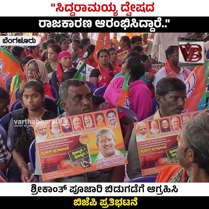 "ಕಾಂಗ್ರೆಸ್‌ ಕೀಳು ಮಟ್ಟದ ರಾಜಕೀಯ ಮಾಡುತ್ತಿದೆ" | BJP...