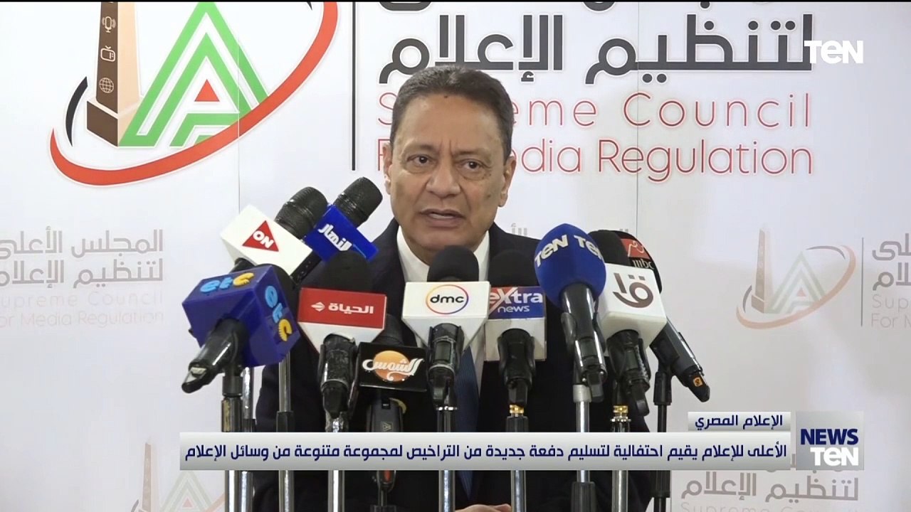 الأعلى للإعلام يحتفل بتسليم دفعة جديدة من التراخيص لمجموعة متنوعة من وسائل الإعلام