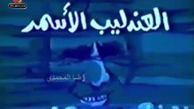 المسلسل التلفزيوني العندليب الأسمر بطولة عماد عبد الحليم - 1979 - الحلقة الأولى