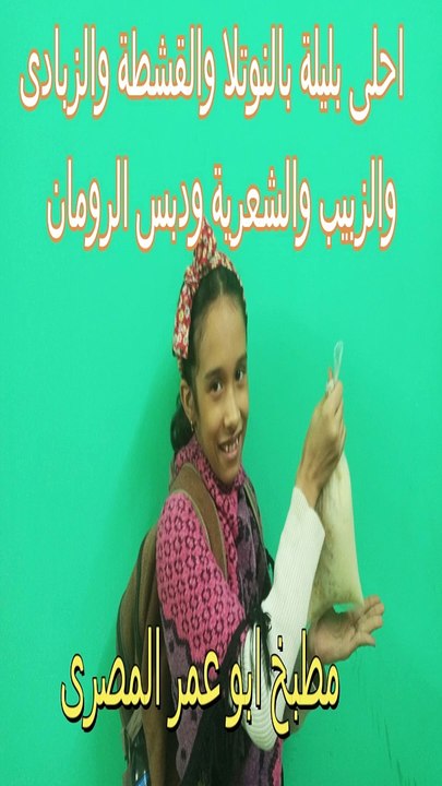احلى بليلة