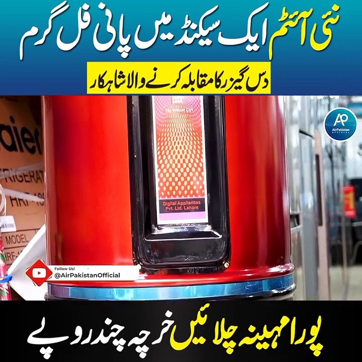 گیزر گیس اور ہزاروں روپے بل سے چھٹکارا