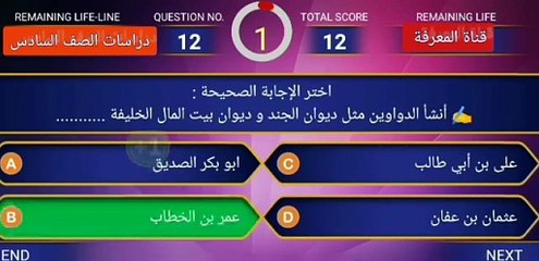 مراجعة دراسات الصف السادس / لمحات من حياة الخلفاء الراشدين