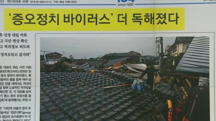 [굿모닝브리핑] 코로나 가고 '증오 정치 바이러스' 왔다..."분노 투표 우려" / YTN