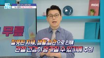 [HEALTHY] Jang Mi-hwa and Seo Kwon-soon, the joint health status of the two?!,기분 좋은 날 240104