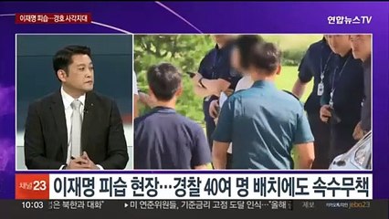 [뉴스포커스] 이재명 피습·한동훈도 신변위협…정치테러 비상