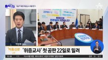 이재명 ‘흉기 피습’에 줄줄이 재판 연기