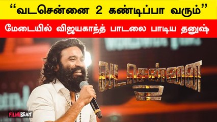 Arun Matheswaran-ன பார்த்த Vetrimaaran-ஐ பாக்குற மாதிரி இருக்கு -  Captain Miller PreRelease Event