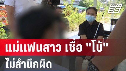 แม่แฟนสาว เชื่อ "โบ้"ไม่สำนึกผิดหลังเข้ามอบตัว-ขอขมา | โชว์ข่าวเช้านี้ | 4 ม.ค. 67
