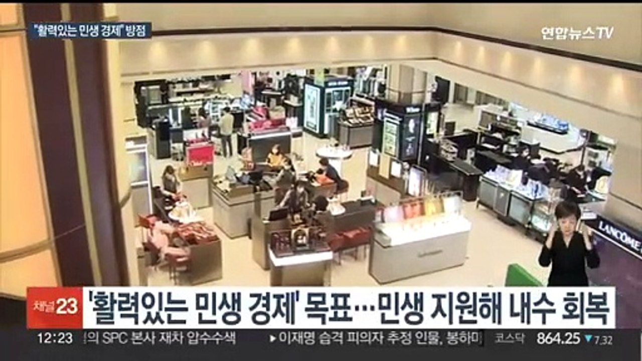 정부 "올해 성장률 2.2%…민생 지원해 내수 활성화"