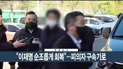 [이시각헤드라인] 1월 4일 뉴스현장