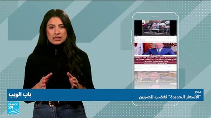 "الأسعار الجديدة" تغضب المصريين!