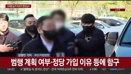 '이재명 기습' 피의자 구속심사 출석…"변명문 제출"