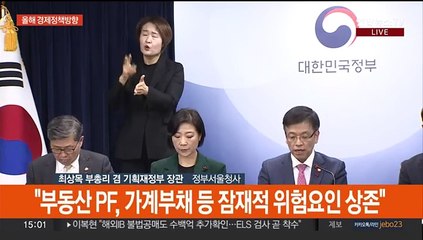 [현장연결] 새해 경제정책방향 발표…최상목 "활력있는 민생경제 만들어가겠다"