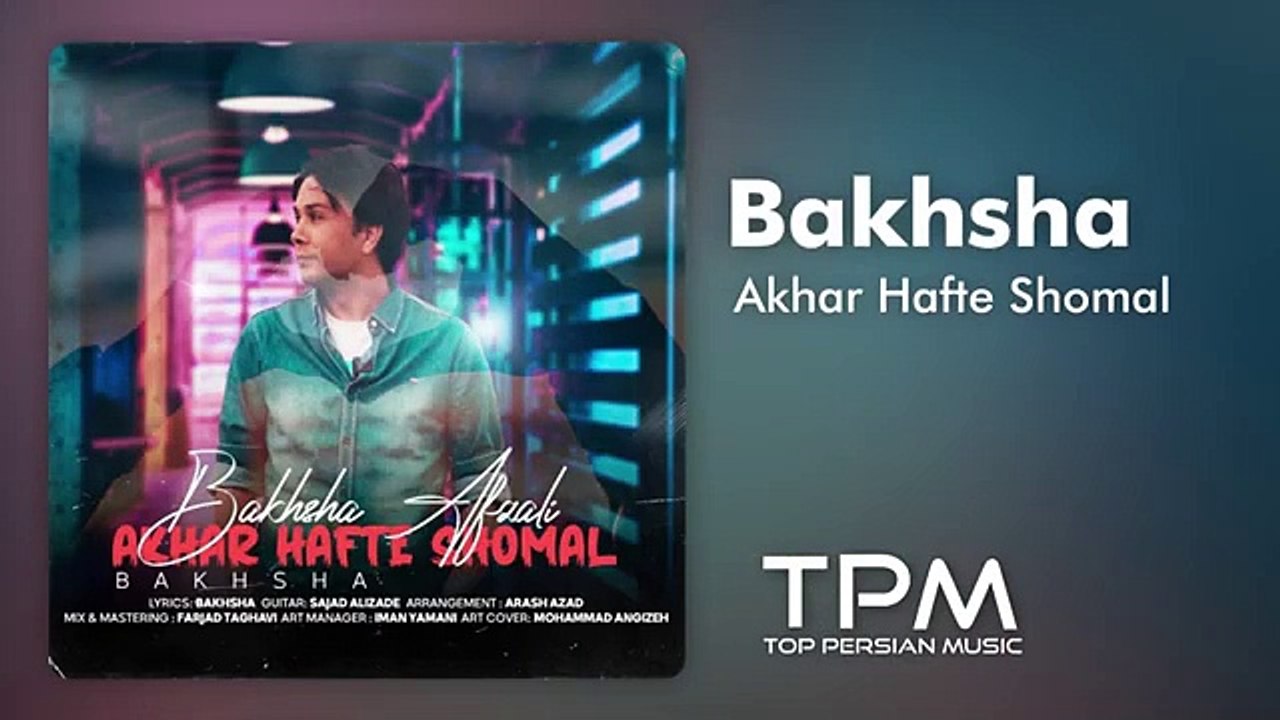 Bakhsha - Akhar Hafte Shomal - آهنگ آخر هفته شمال از بخشا