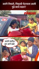 दौऱ्यावर निघालेल्या जरांगेंसाठी चिमुरडीनं काय केलं पाहा