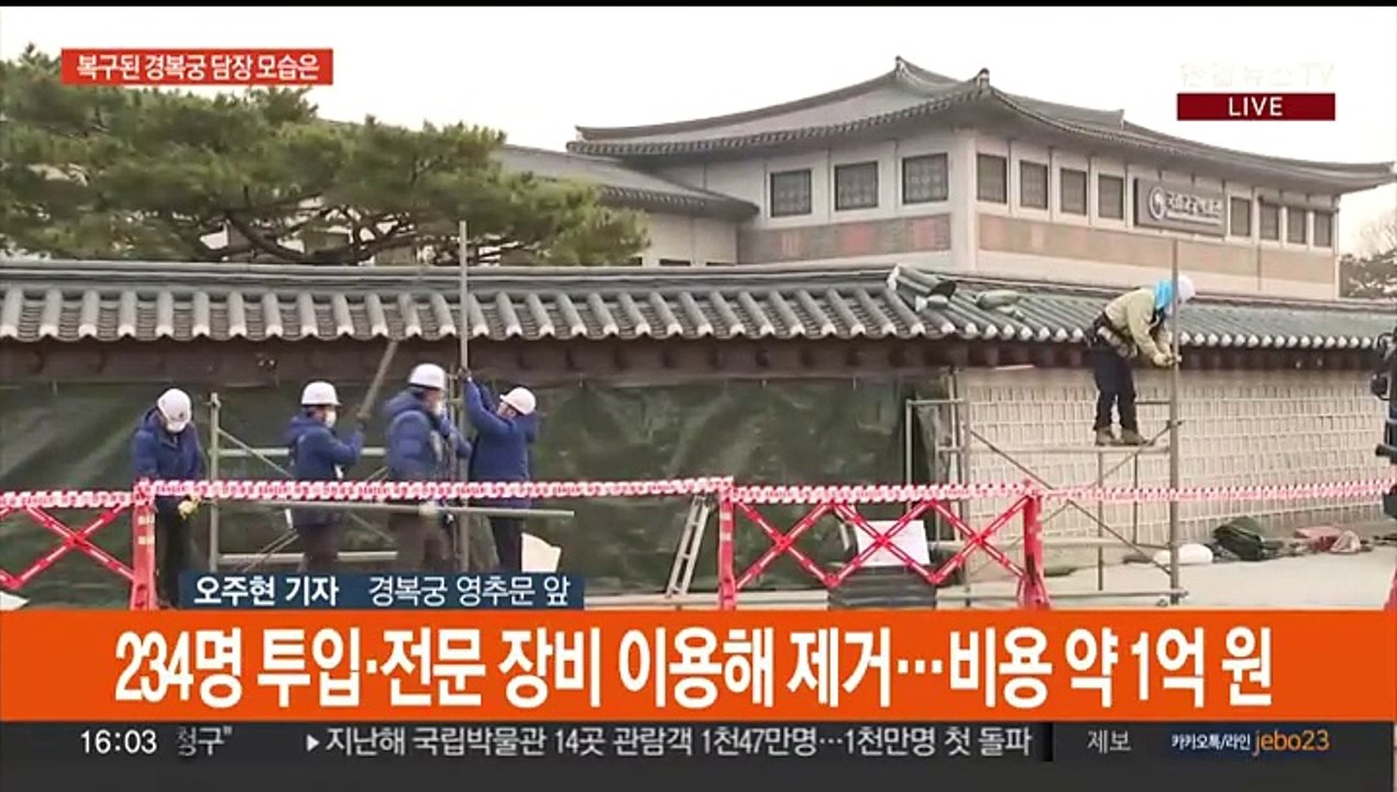 낙서 제거된 경복궁 담장 모습은…낙서범엔 억대 청구서